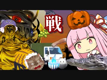 茜ちゃんがハロウィン百鬼夜行と戦います【VOICEROID劇場】