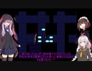 ゆかきりのまったりUndertale初見実況プレイ Part17【VOICEROID実況】