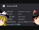 【ゆっくり解説】動画投稿者がWindows11にしてみた