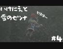 船は沈むもの｜いけにえと雪のセツナ#4