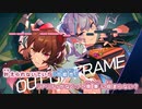 【ニコカラHD】OUT OF FRAME (静止画バージョン)【星街すいせい×戌亥とこ】【インスト版(ガイドメロディ付)】
