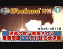 選挙の度に無視される重要問題・・・それは安全保障(前半)　西村幸祐AJER2021.10.29(1)