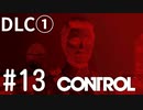 【ゆっくり実況】CONTROL DLC① その13