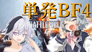 【BF4】お花ちゃん達のBF4【CeVIO＆ガイノイド】