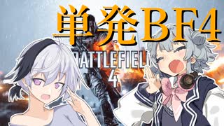 【BF4】お花ちゃん達のBF4【CeVIO＆ガイノイド】