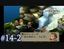 【FFT】 真の英雄目指して剣を取る Part.14 後半【女性実況】