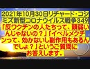 【2021年10月30日：リチャード・コシミズ  Internet 講演（ 改良版 ）】