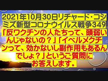 【2021年10月30日：リチャード・コシミズ  Internet 講演（ 改良版 ）】