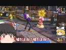 てんやわんやのマリオパーティ実況＃1【ゆっくり実況】【MARIOPARTY】