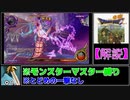 【ゆっくり解説】DQMBV　VSオルゴ・デミーラ