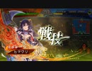 【三国志大戦】張春華様の下僕が上手くなりたい　♯142【十四陣】