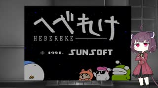 【へべれけ】領主きりたんの初めてのゲーム【ボイロレトロゲーム実況祭】