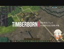 【Cevio実況】TimberBorn初見実況#08
