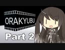 【CoeFont実況】ミリアルさんとパズルゲーム【ORAKYUBU part2】