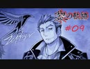 英雄伝説_黎の軌跡_009