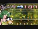 【ゆっくり実況】この厄災の只中で part107【Terraria Calamity&Spirit】