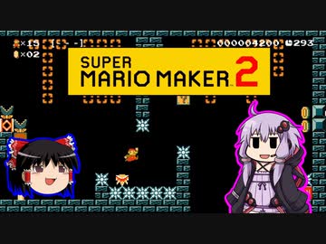 【ゆっくり＆ゆかり】マリオメーカー 2 part11-5