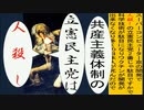 世界の名画で共産主義体制の立憲民主党は人殺しのアニメーション　ゴヤ版１