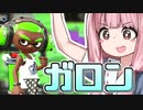 【Splatoon2】姫系あかねちゃんのガバガバガチマッチ！最終回？【VOICEROID実況】
