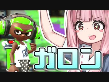 【Splatoon2】姫系あかねちゃんのガバガバガチマッチ！最終回？【VOICEROID実況】