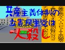 共産主義体制の立憲民主党は人殺しのAfterEffects版７５共産主義体制で人殺しの立憲民主党に投票しないでください。