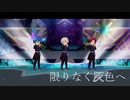 【サイスタ】限りなく灰色へ【MAD】