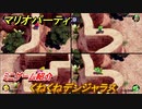 マリオパーティ スーパースターズ　くねくねデンジャラス　ルールは？　ミニゲーム紹介！マリパ新作はどんな感じ？【マリパSwitch】　＃２８