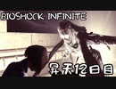 【BIOSHOCK INFINITE】昇天１２日目【Part.12】