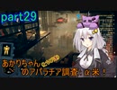 【fallout76】あかりちゃん(とちび達)のアパラチア調査α米！！　part29