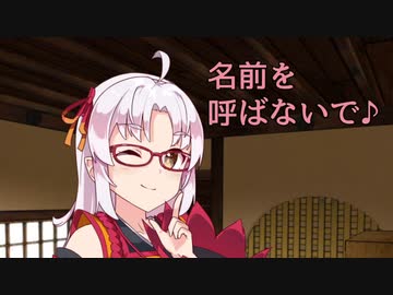 【VOICEROID解説】名前を呼ばないで【名前解説】