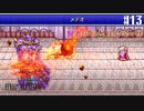 【ピクセルリマスターFF4】ぽんこつヒカセンが光と闇を見守る実況 Part.13【実況】