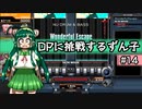 【IIDX】DPに挑戦するずん子#14【VOICEROID実況】