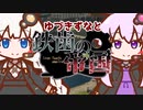 【Timberborn】ゆづきずなと鉄歯の帝国#1【VOICEROID実況】