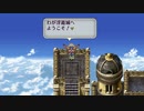 ロマンシング サガ2　実況プレイPart34