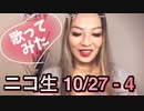 毎週(水)夜９時〜／(土)夜10時〜のニコ生配信：10/27-4/4 歌ってみた＋ストレッチ