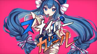 「音街ウナちゃんがバキュンバキュンする曲」スナイパー・ガール/yamanai　feat．音街ウナ