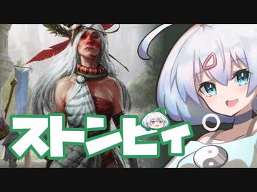 ーストンピィー [MTG]ぱうぺあ娘々のよりシロＭＯ実況：NEW　その７２[パウパー]