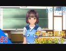 おじさんによる可愛い女子とあの夏の日のメモワール（LOVER KISS）part3【実況】