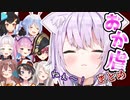 イジりのプロがイジられる“おか虐”まとめ【猫又おかゆ/ホロライブ切り抜き】