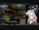 【AC2AA】ブレオンで斬り譚 #17【VOICEROID実況】