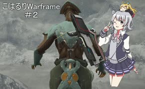 [warframe]こはるりフレーム２！