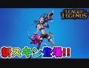 最強の新スキン登場確定！！世界で最も有名なゲーム【リーグオブレジェンド】とのコラボが来る！！ナルトの登場時期も判明！！【LoL】【ジンクス】【フォートナイト/Fortnite】