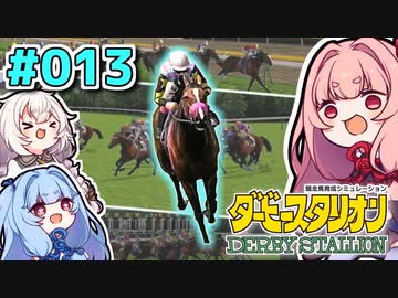 【ダビスタ】茜「うちエンディング見るわ」 part013