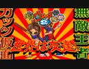 【実況】世界は友達！！妖怪ウォッチ2とロノのお話し！パート23