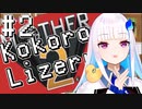 【Mother2】【切り抜き×音MAD】ココロリゼル#2「Mother2#2×ココロオドル」【リゼ・ヘルエスタ】