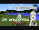 【刀剣乱舞偽実況】鶴丸国永、花畑に立つ13【Minecraft】
