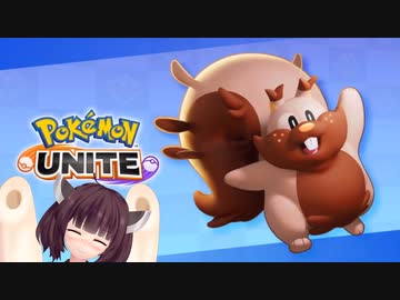 きりたんが死ぬたびに脱ぐポケモンユナイト ヨクバリス