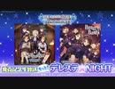「GOLD RUSH! 10 Hungry Bambi」&「GOLD RUSH! 11 Home Sweet Home」 発売記念生放送 もっと！デレステ☆NIGHT コメ有アーカイブ(1)
