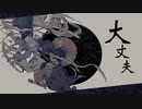 【初投稿】阿吽のビーツ を歌わせていただきました