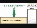 【ゆっくり紹介】SCP-2193-JP【新しい一歩のために】